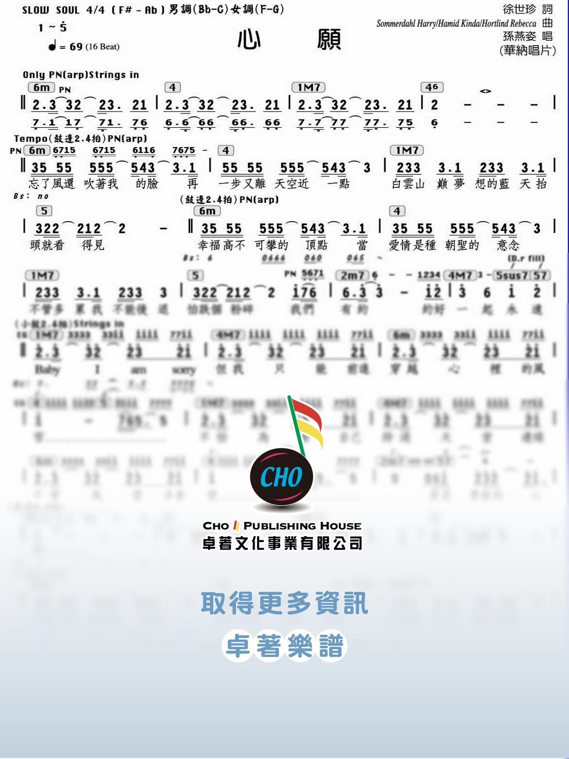 心願